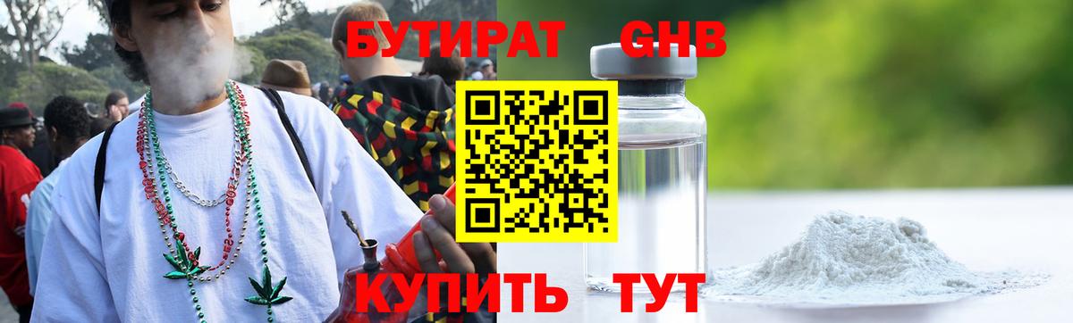 Бутират 99%  Вход с VPN  Советск 