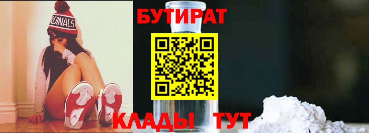 БУТИРАТ оксана Советск