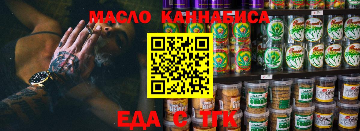 Печенье с ТГК конопля Советск