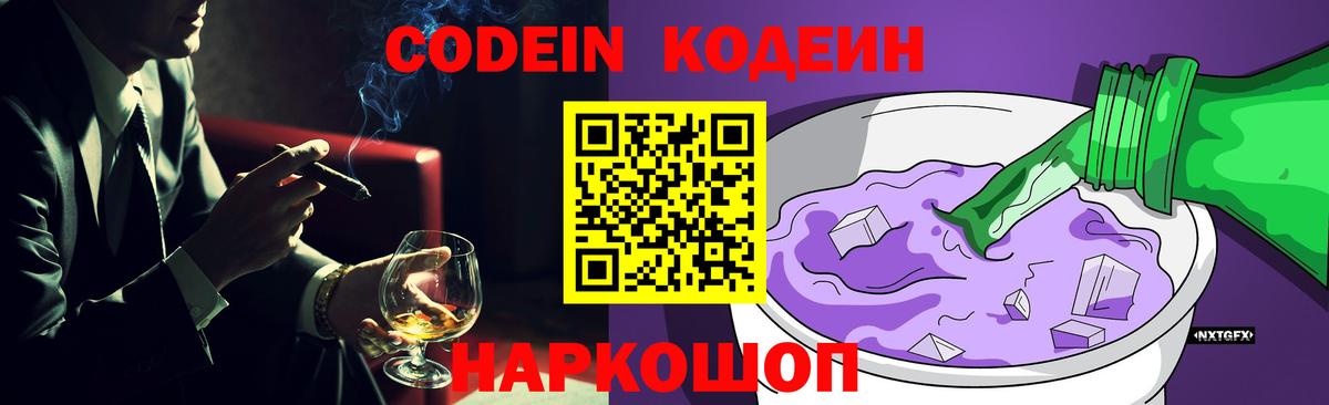 Советск  Кодеин Purple Drank  Кодеин Purple Drank  наркошоп  Вход с VPN 