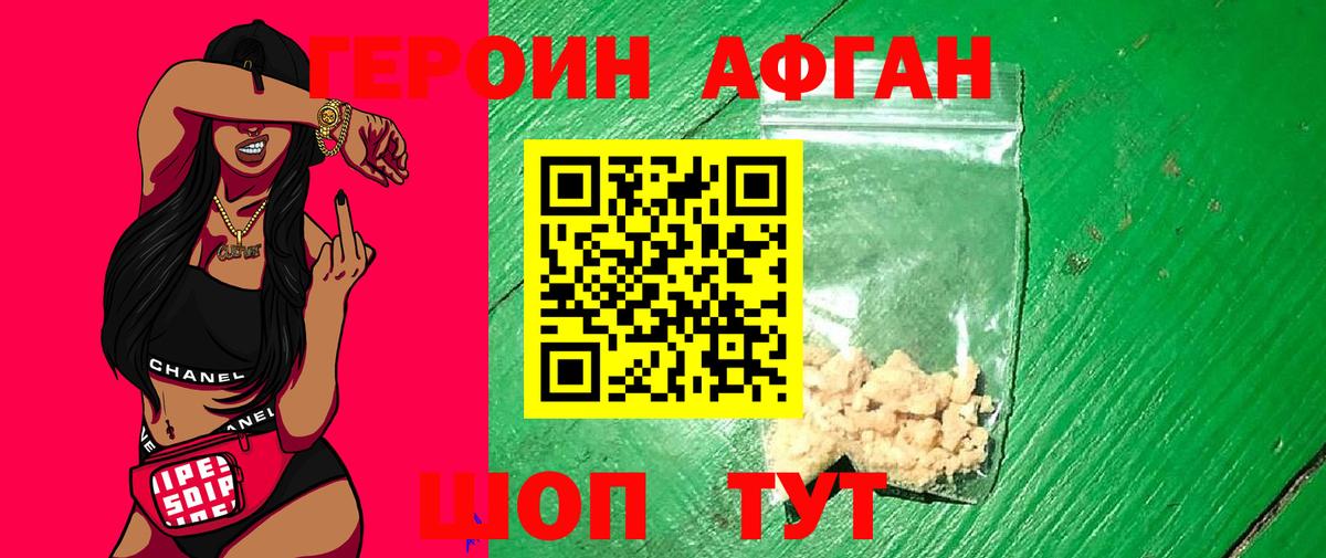 Героин герыч  Вход с VPN  Советск 