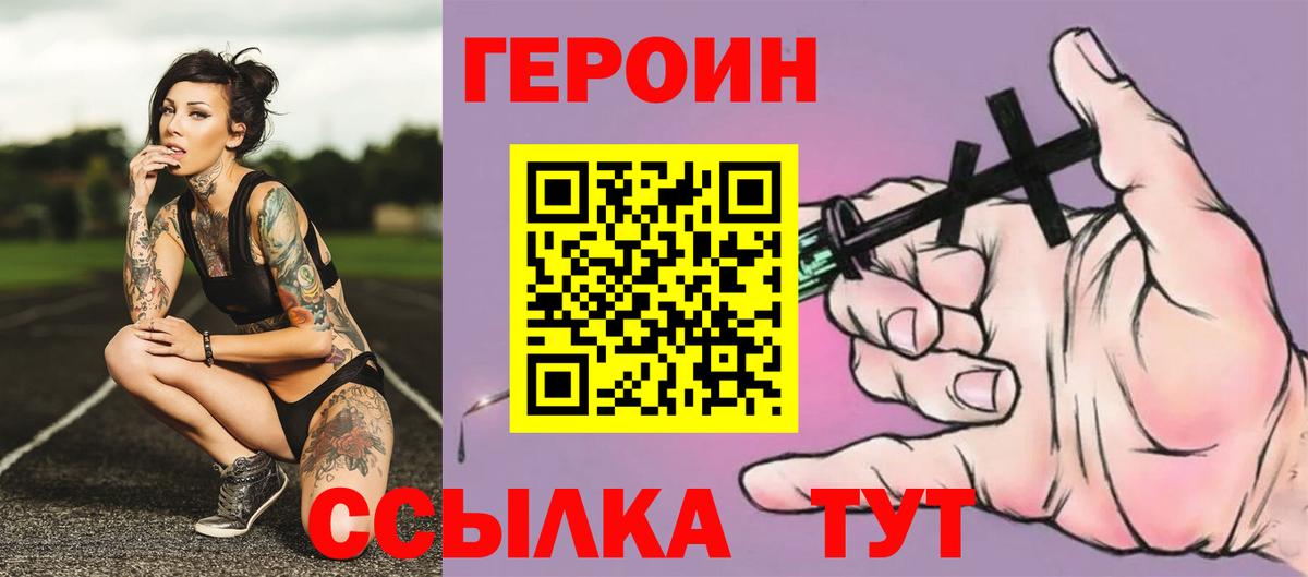 Героин белый Советск
