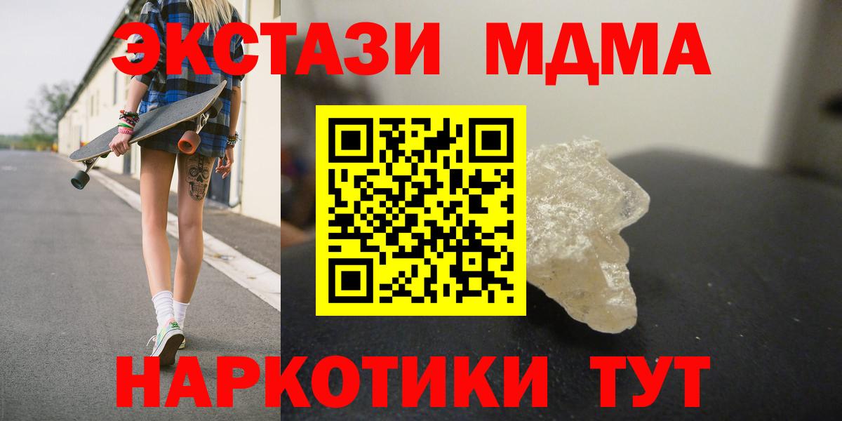MDMA кристаллы Советск