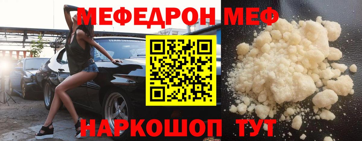 Меф мяу мяу мука Советск