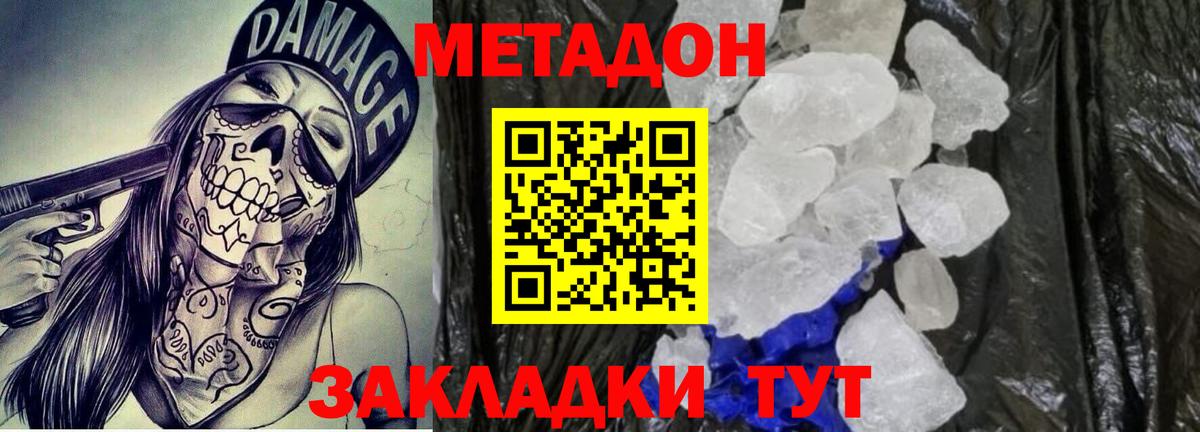 МЕТАДОН VHQ Советск
