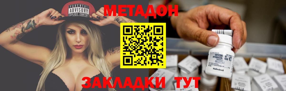 МЕТАДОН белоснежный  МЕТАДОН VHQ  Вход с VPN  Советск 