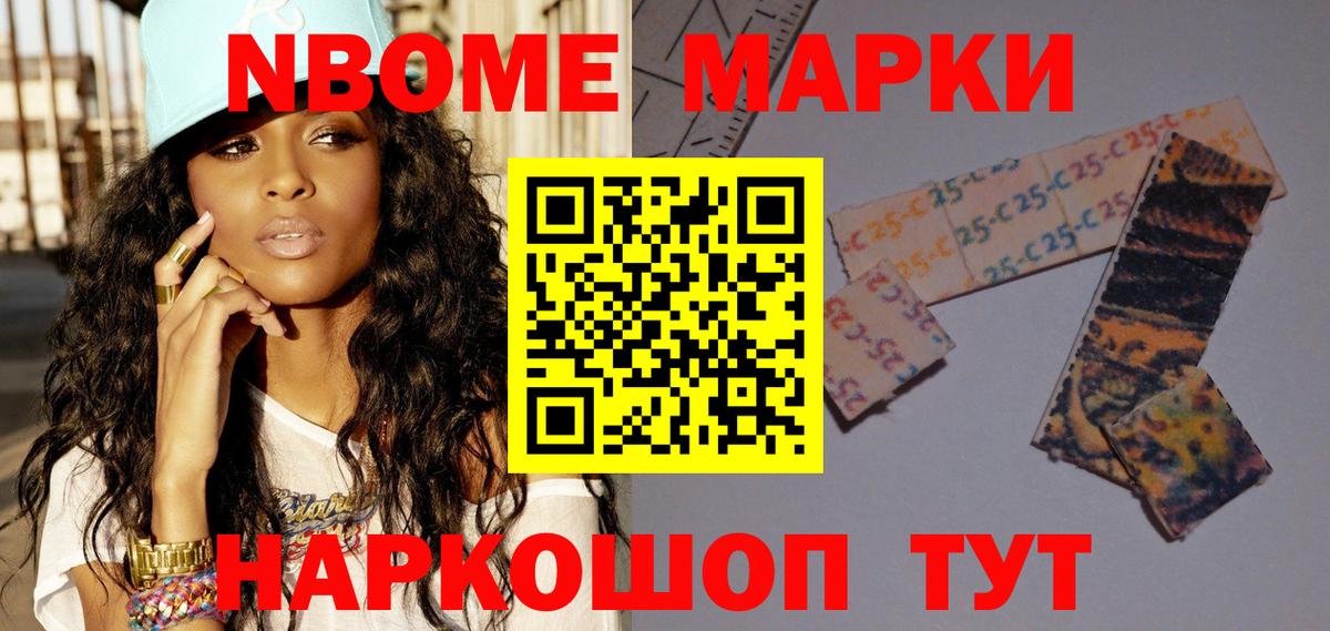 Марки NBOMe 1500мкг Советск